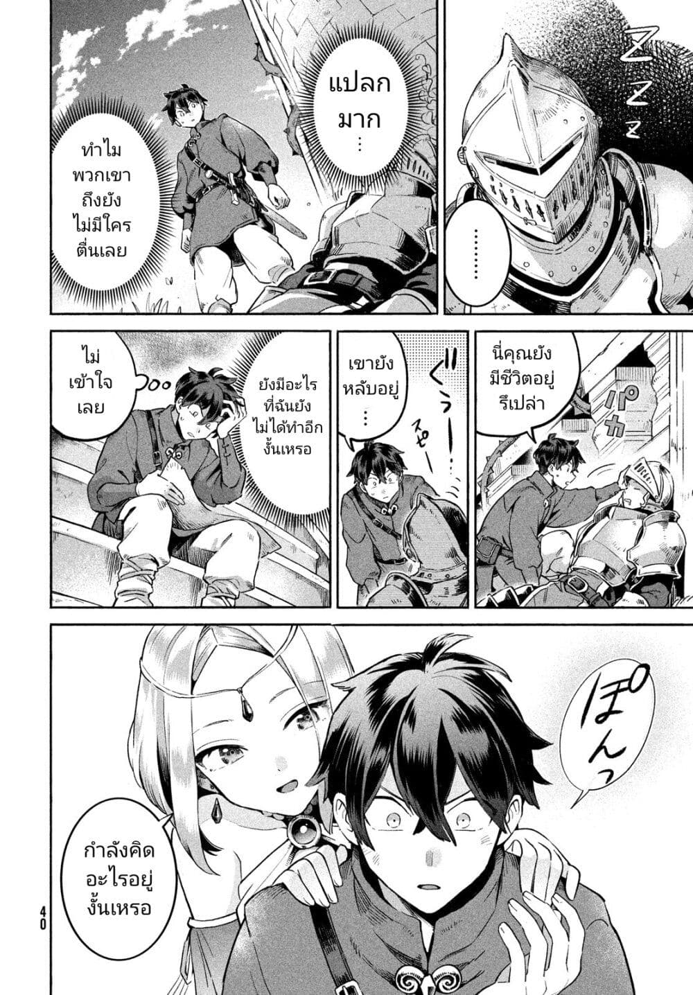 7 Nin no Nemuri Hime ตอนที่ 1 (27)